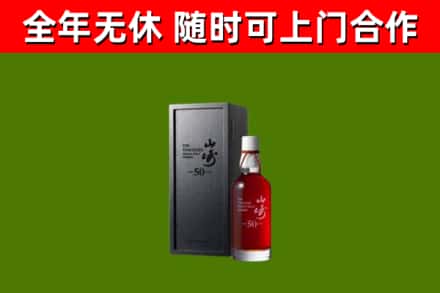 东营回收山崎洋酒